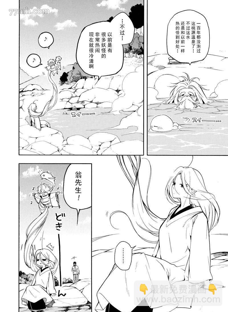 《忧郁的物怪庵》第68话 第2页