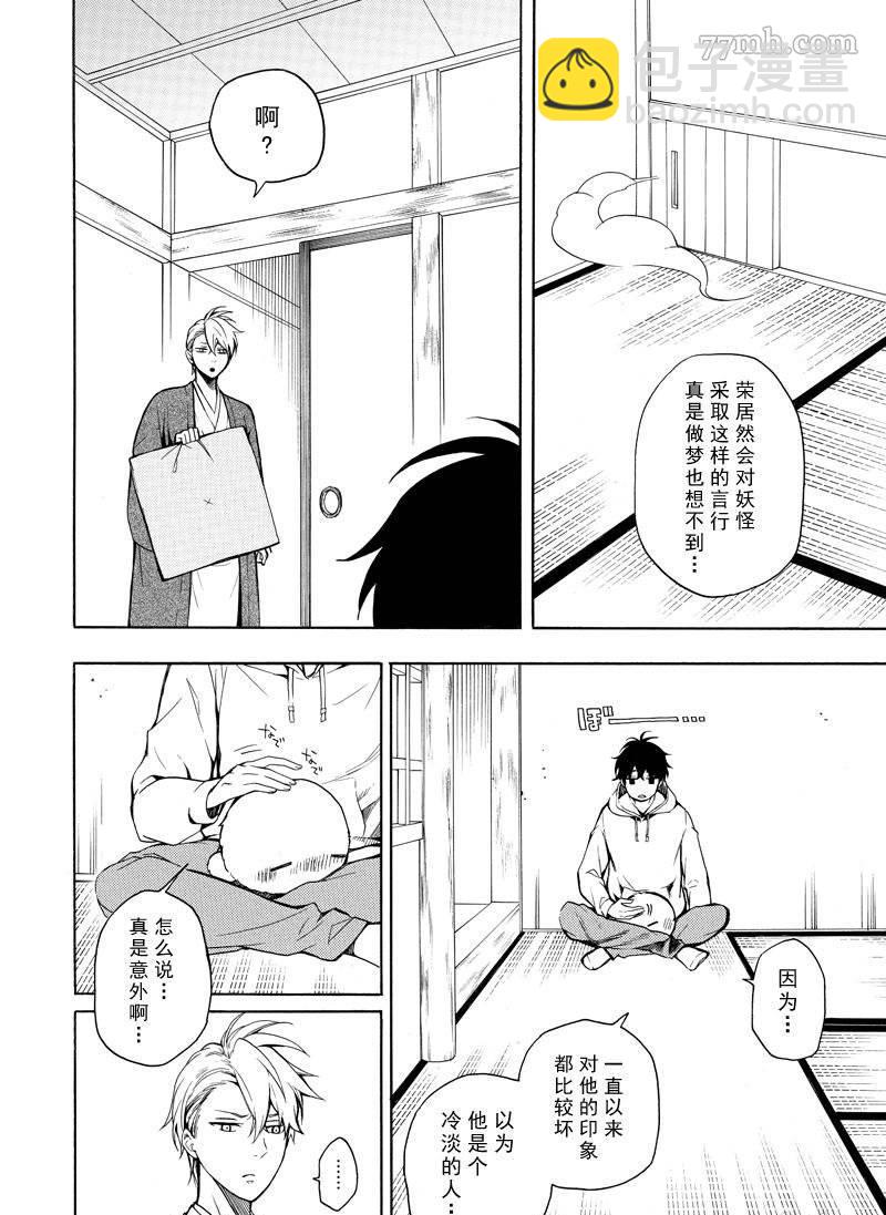 《忧郁的物怪庵》第68话 第30页