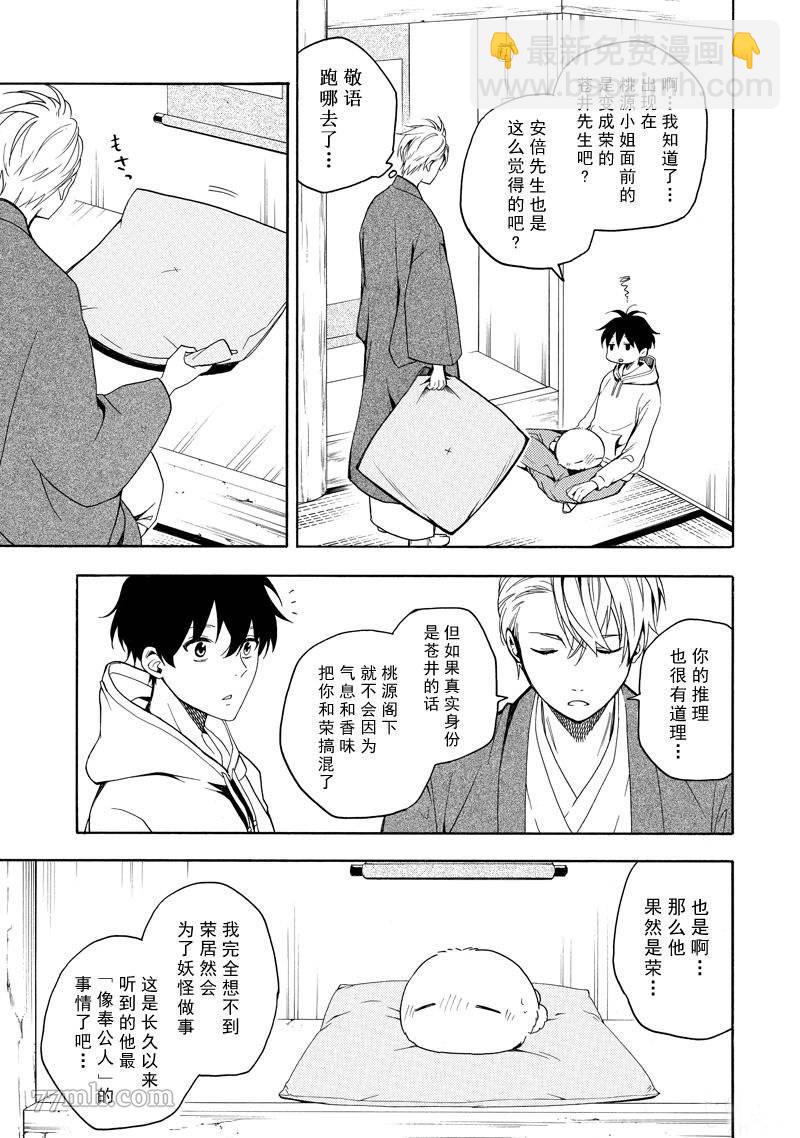 《忧郁的物怪庵》第68话 第31页