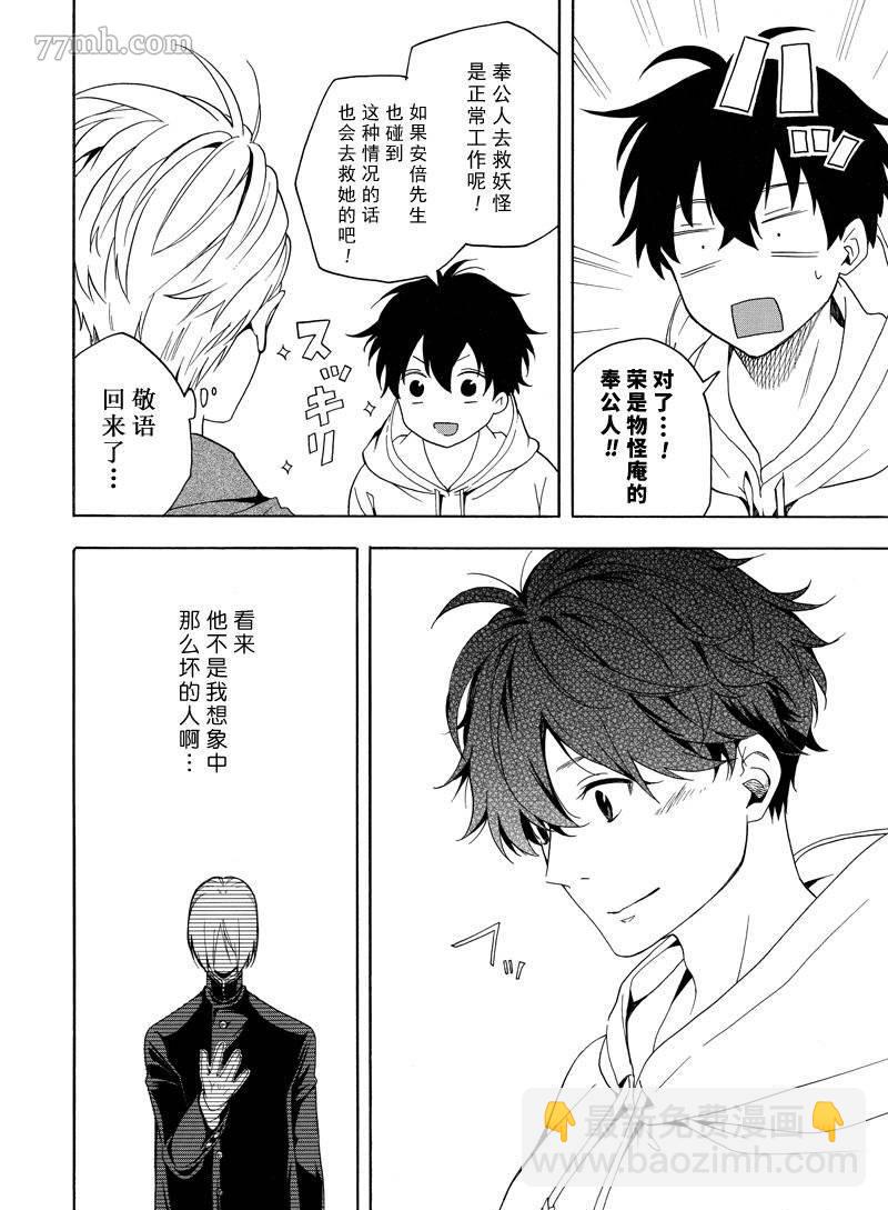 《忧郁的物怪庵》第68话 第32页