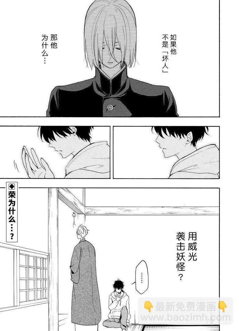 《忧郁的物怪庵》第68话 第33页