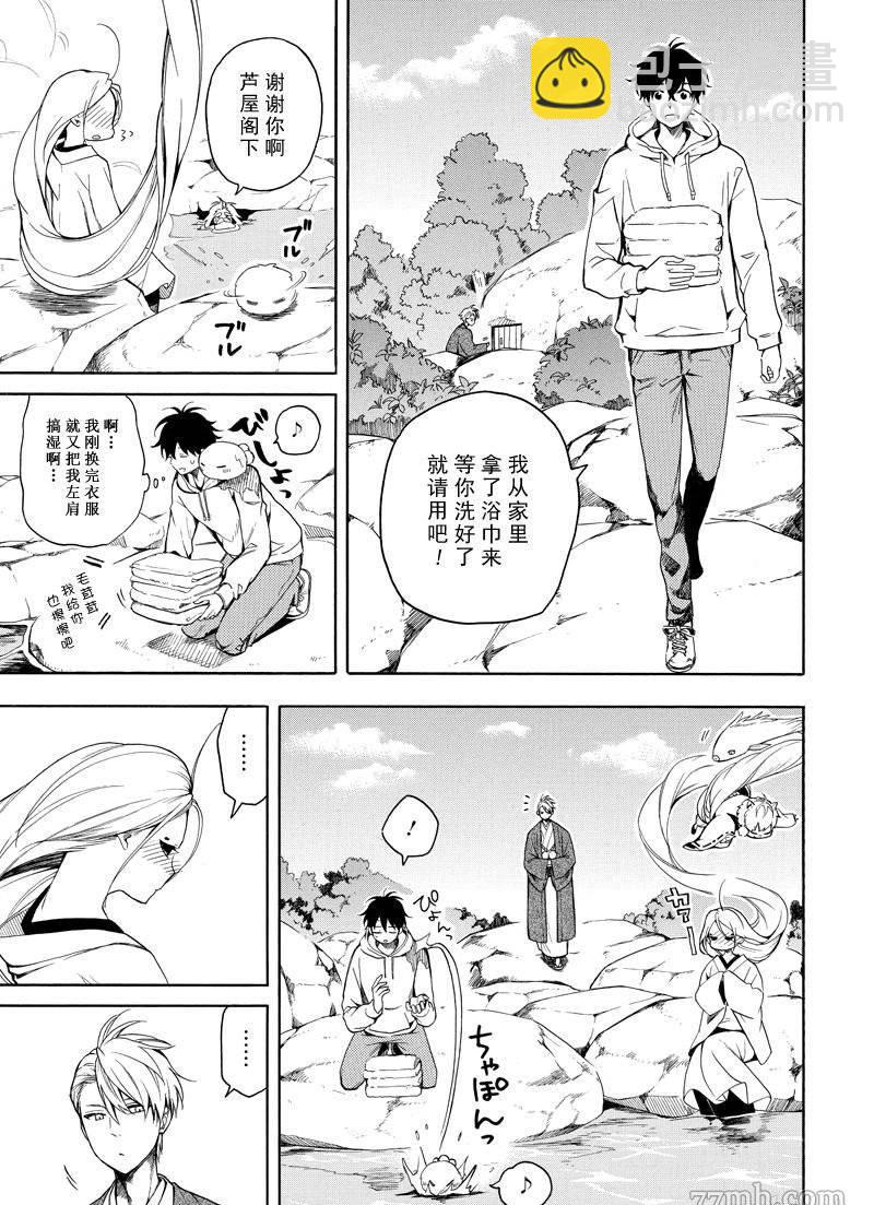 《忧郁的物怪庵》第68话 第3页