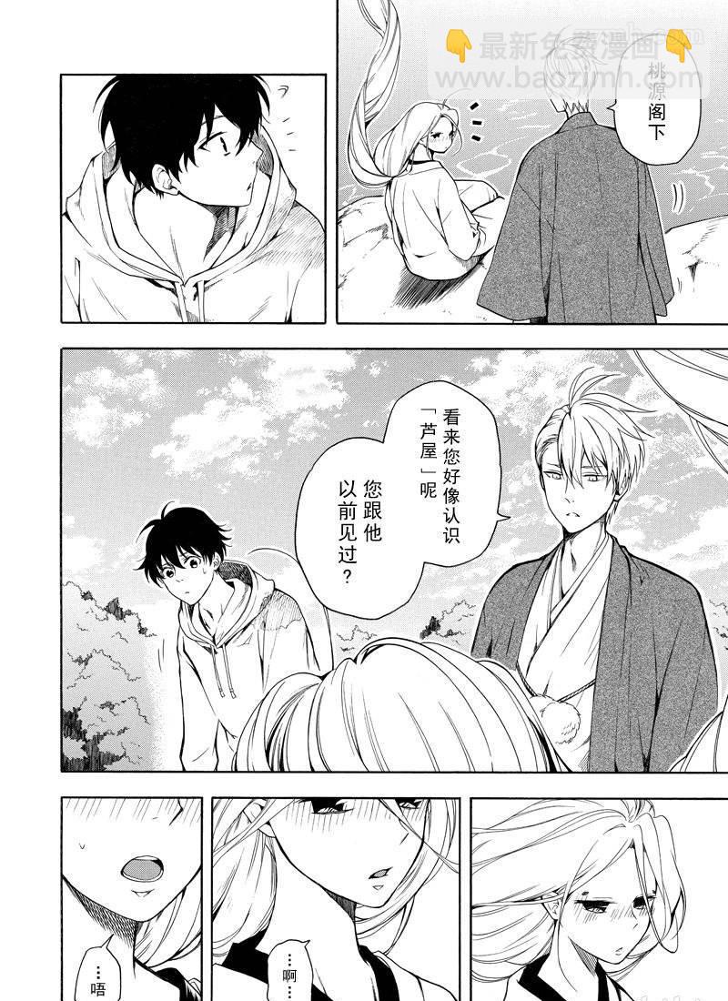 《忧郁的物怪庵》第68话 第4页