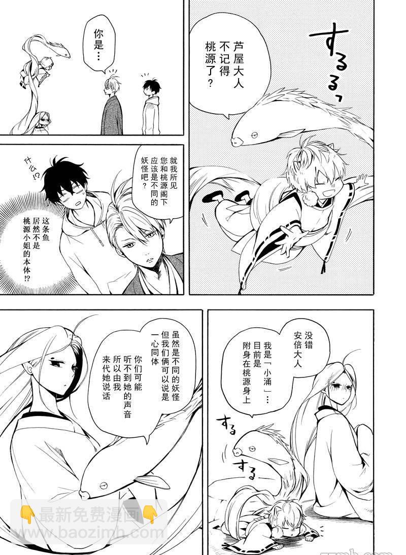 《忧郁的物怪庵》第68话 第5页