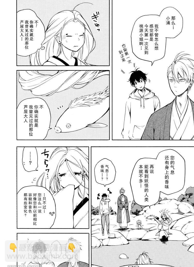 《忧郁的物怪庵》第68话 第6页