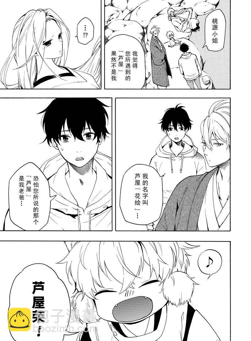 《忧郁的物怪庵》第68话 第7页