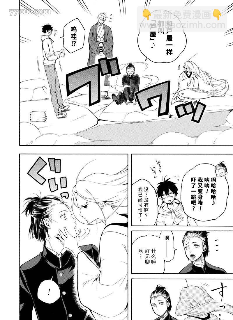 《忧郁的物怪庵》第68话 第8页