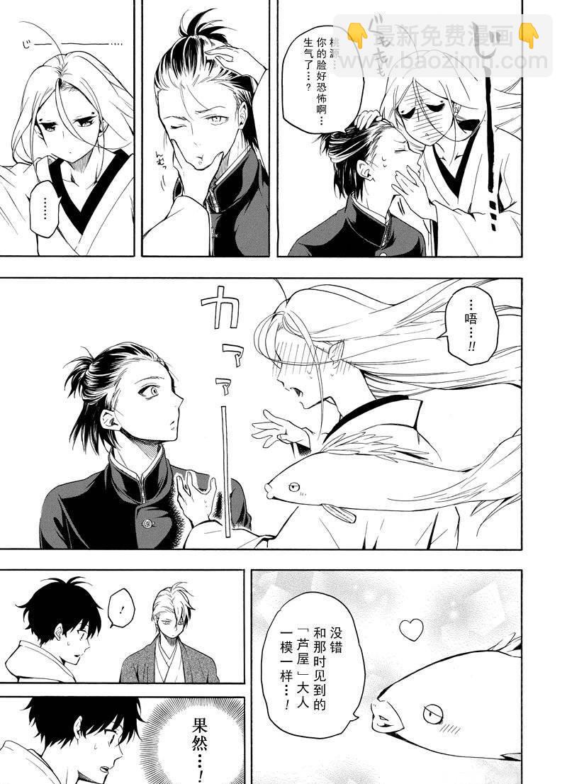 《忧郁的物怪庵》第68话 第9页