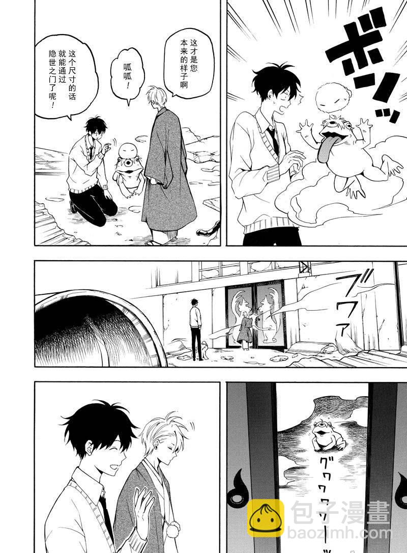 《忧郁的物怪庵》第69话 第10页