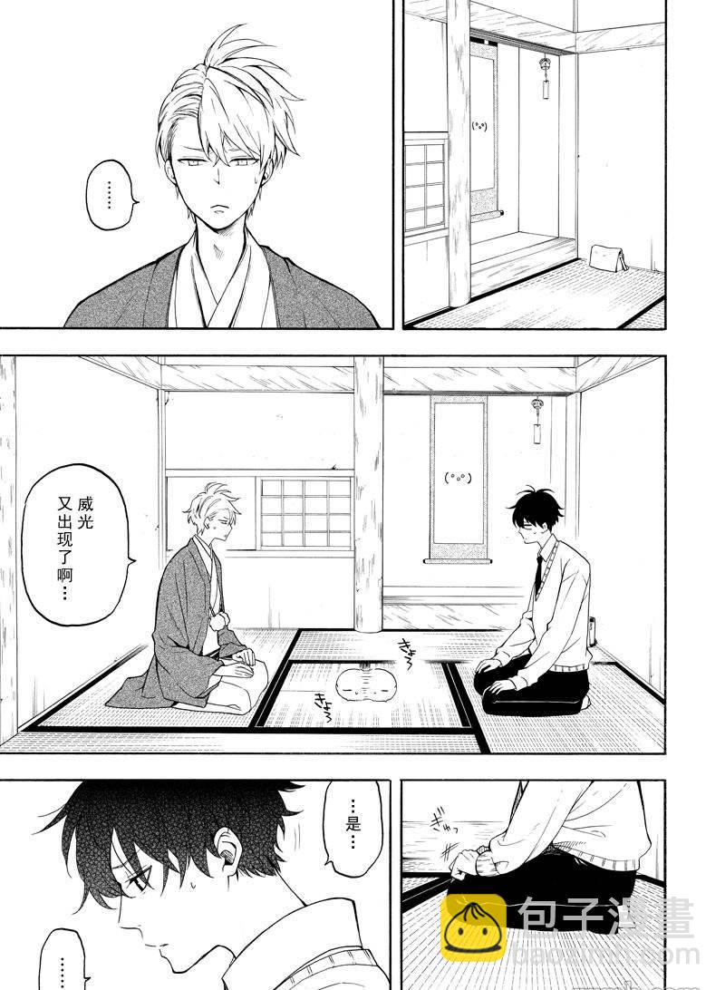 《忧郁的物怪庵》第69话 第11页