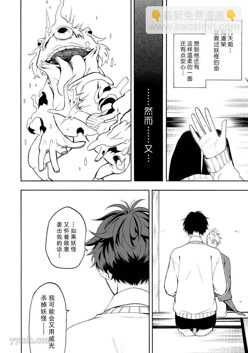 《忧郁的物怪庵》第69话 第12页