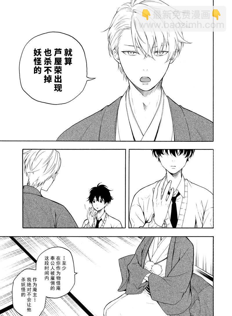 《忧郁的物怪庵》第69话 第13页