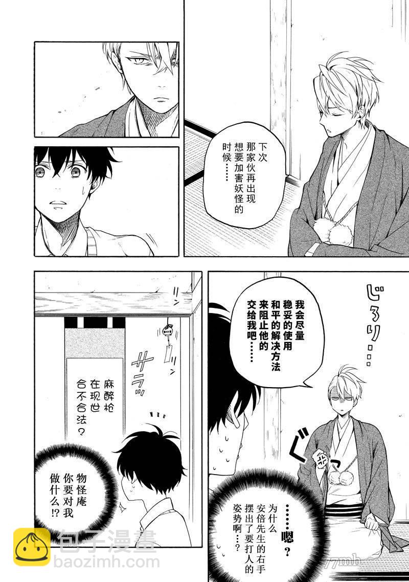《忧郁的物怪庵》第69话 第14页