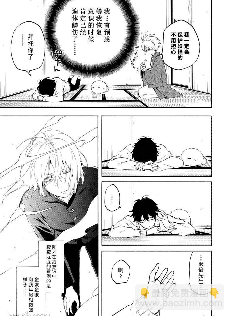 《忧郁的物怪庵》第69话 第15页