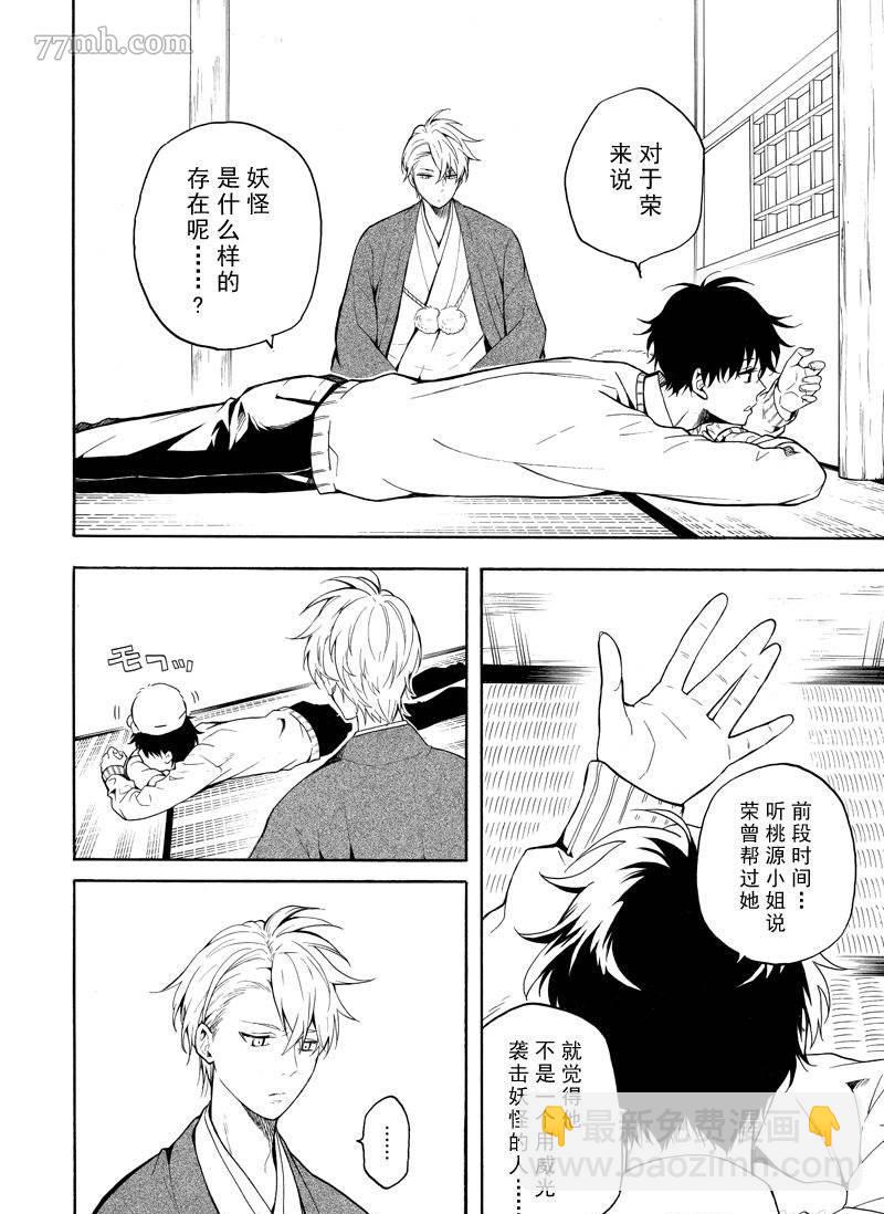 《忧郁的物怪庵》第69话 第16页