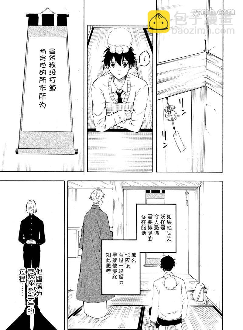 《忧郁的物怪庵》第69话 第17页