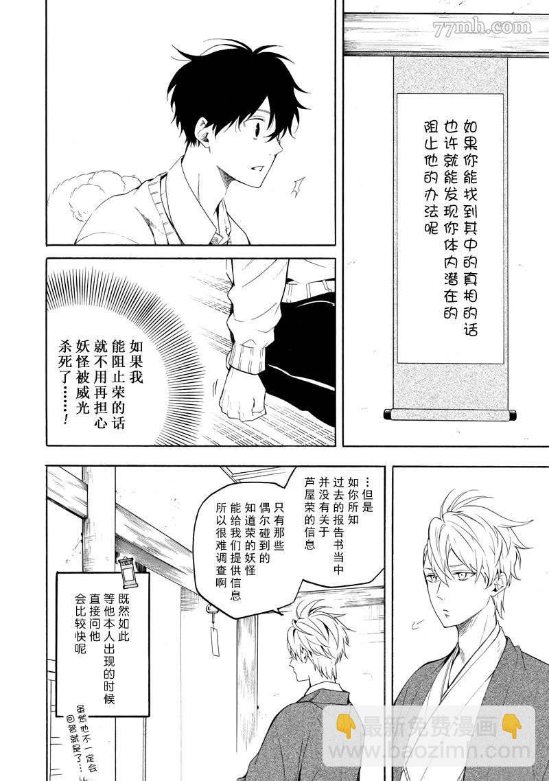 《忧郁的物怪庵》第69话 第18页