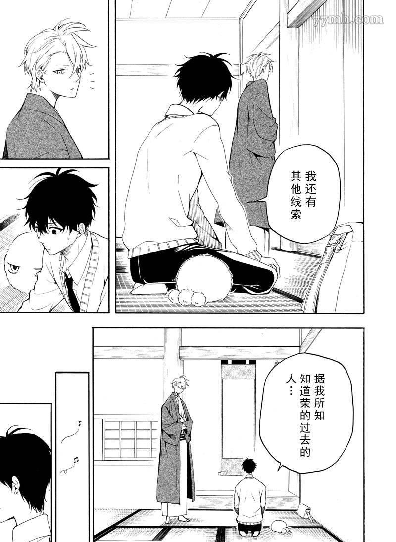《忧郁的物怪庵》第69话 第19页