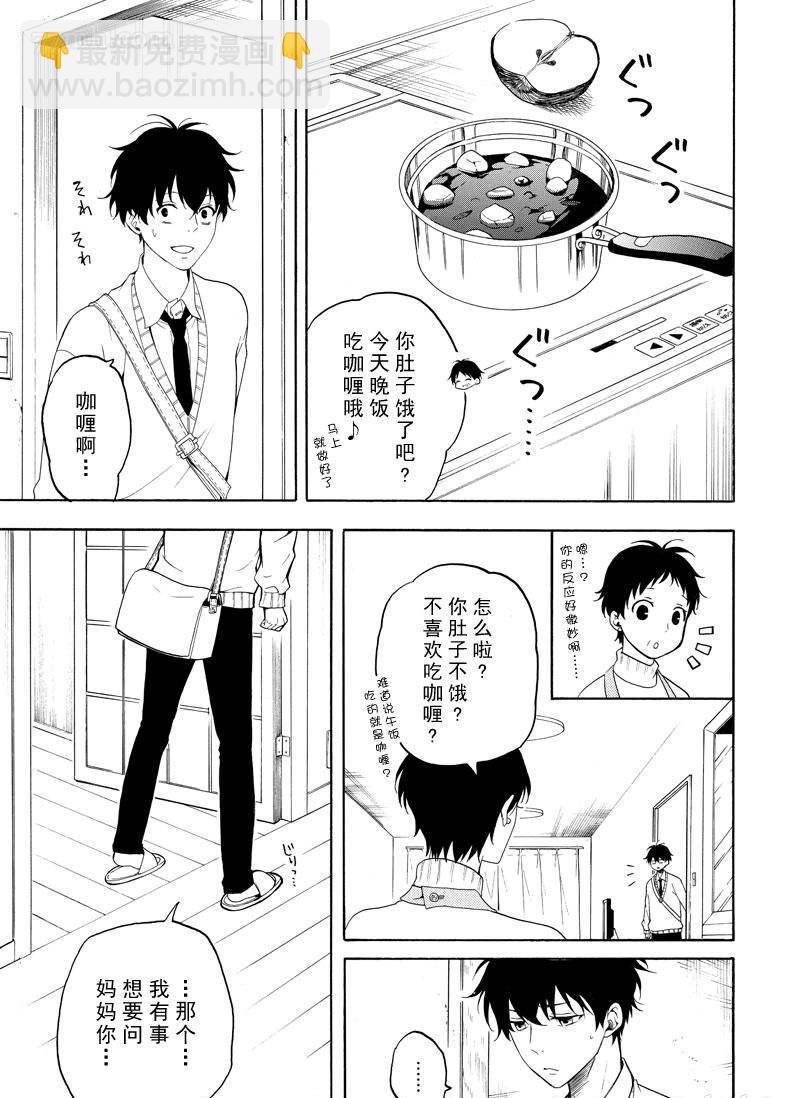 《忧郁的物怪庵》第69话 第21页