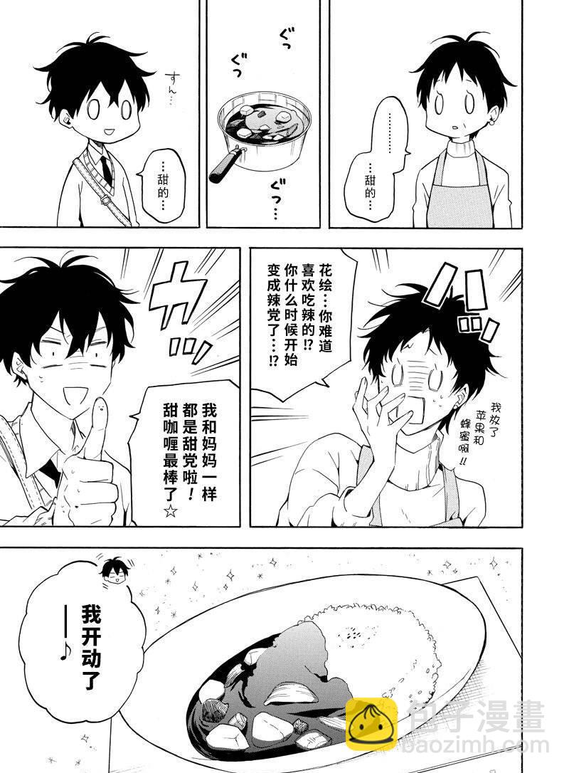 《忧郁的物怪庵》第69话 第23页
