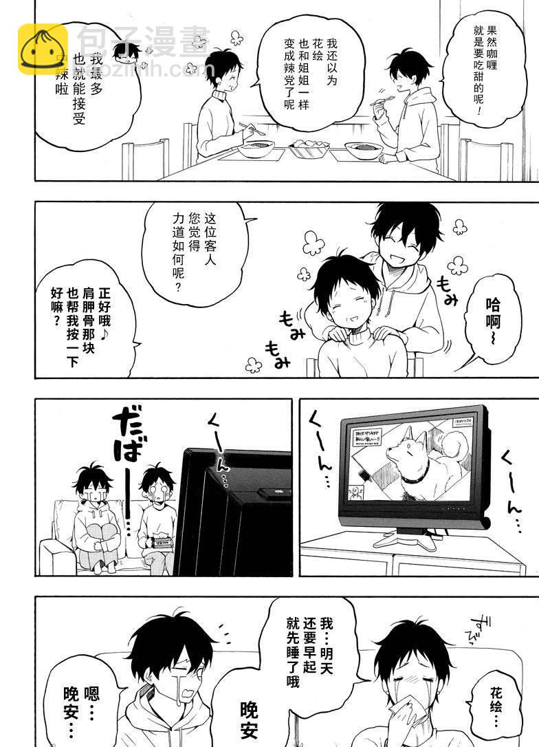 《忧郁的物怪庵》第69话 第24页