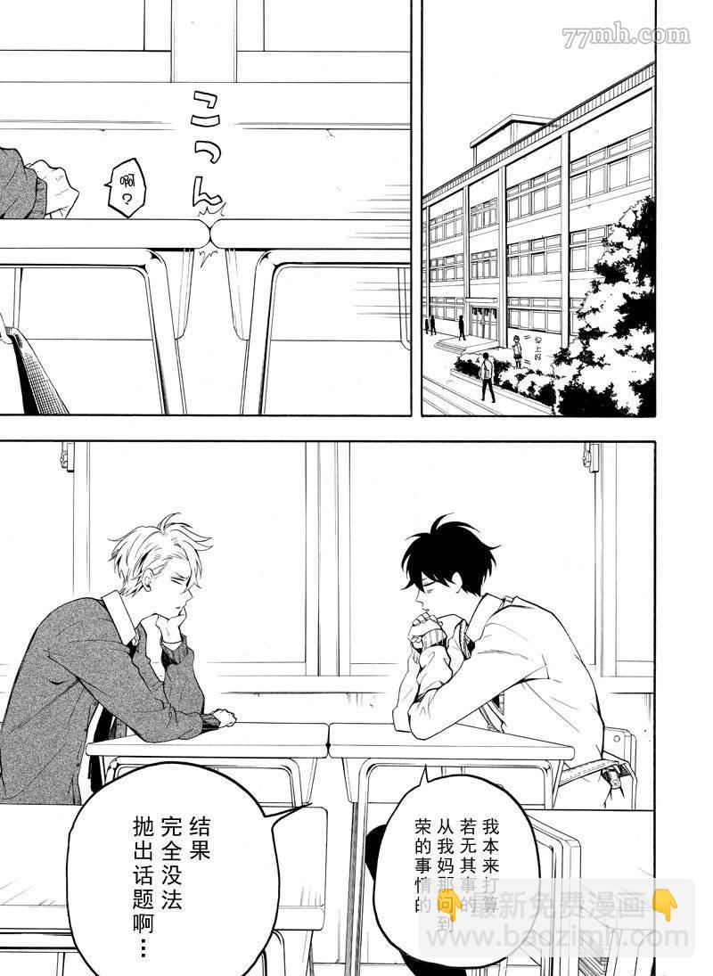 《忧郁的物怪庵》第69话 第25页