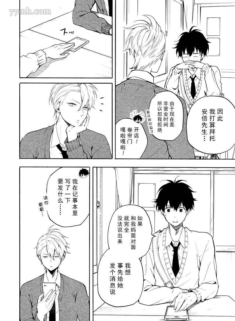 《忧郁的物怪庵》第69话 第26页