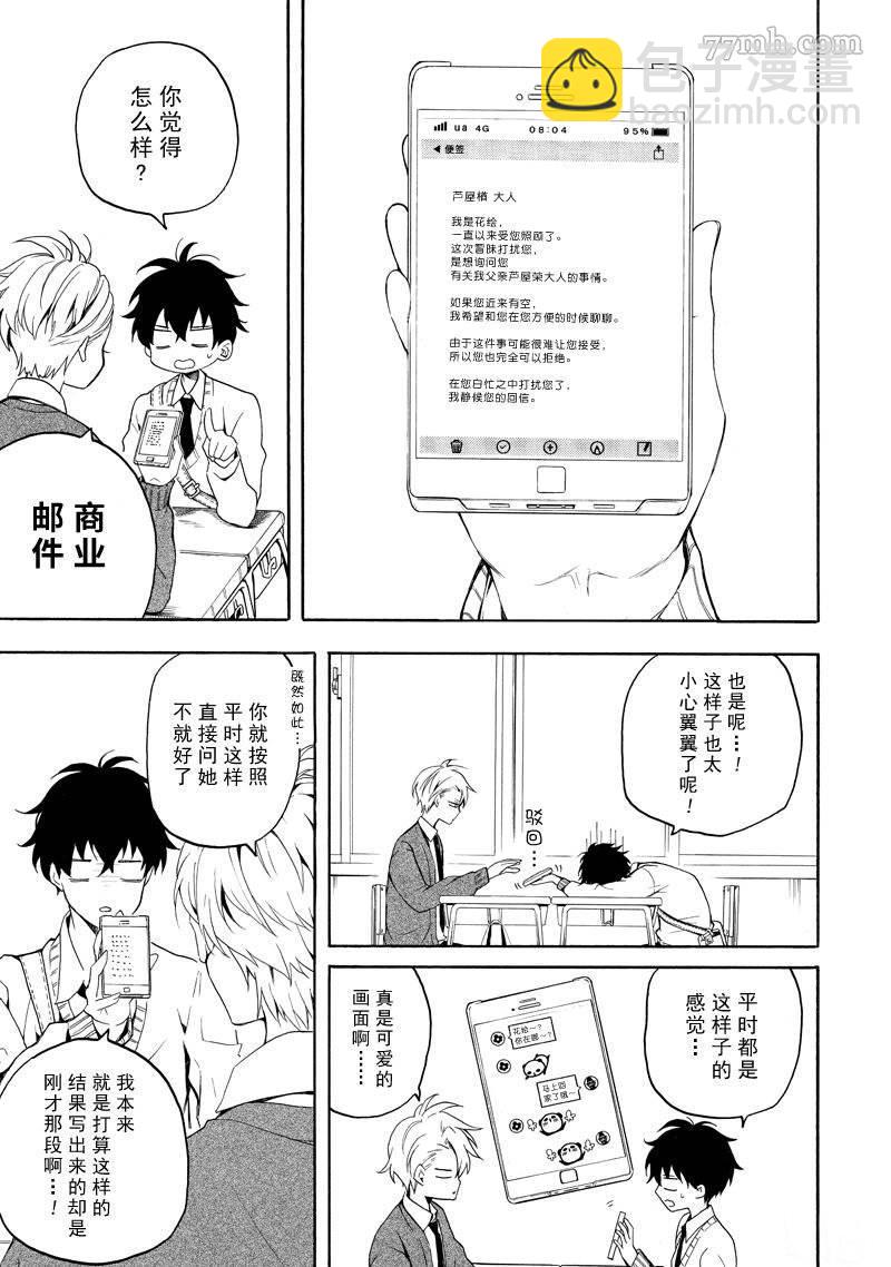 《忧郁的物怪庵》第69话 第27页
