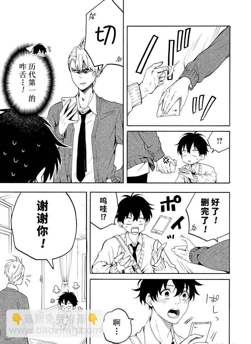 《忧郁的物怪庵》第69话 第29页