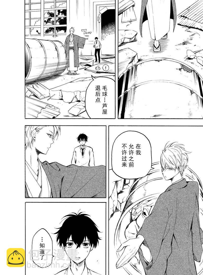 《忧郁的物怪庵》第69话 第2页