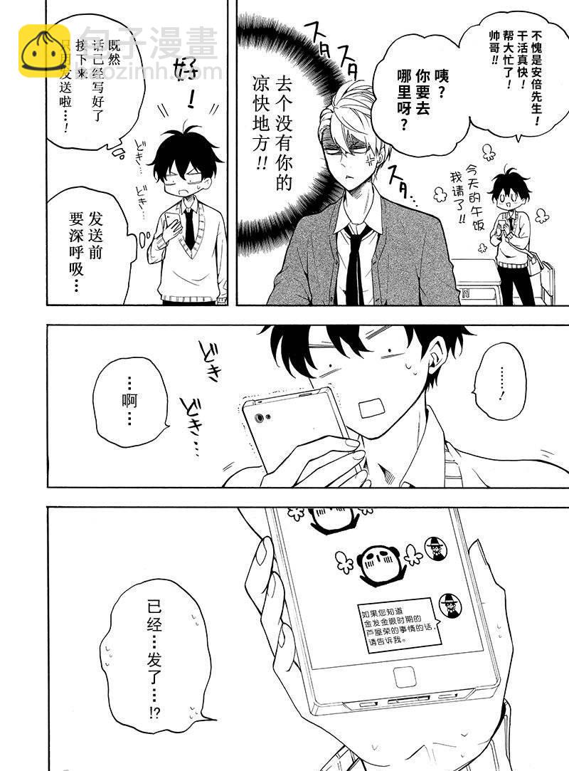 《忧郁的物怪庵》第69话 第30页