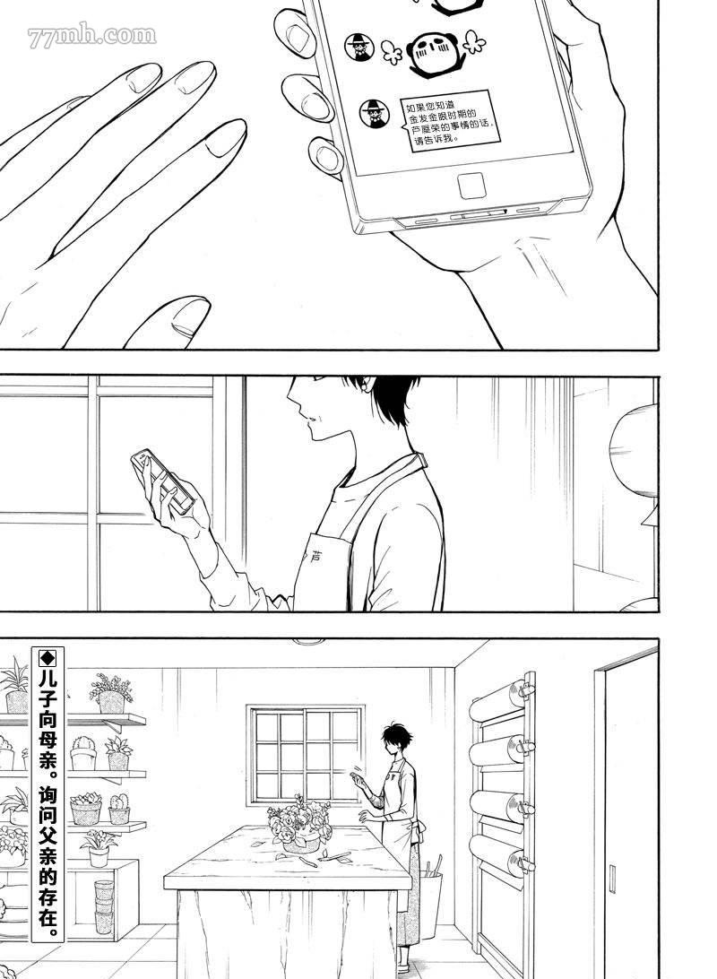 《忧郁的物怪庵》第69话 第31页