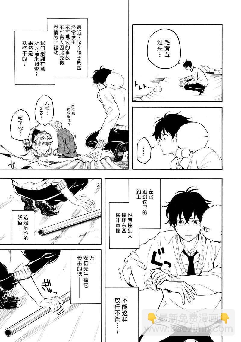《忧郁的物怪庵》第69话 第3页
