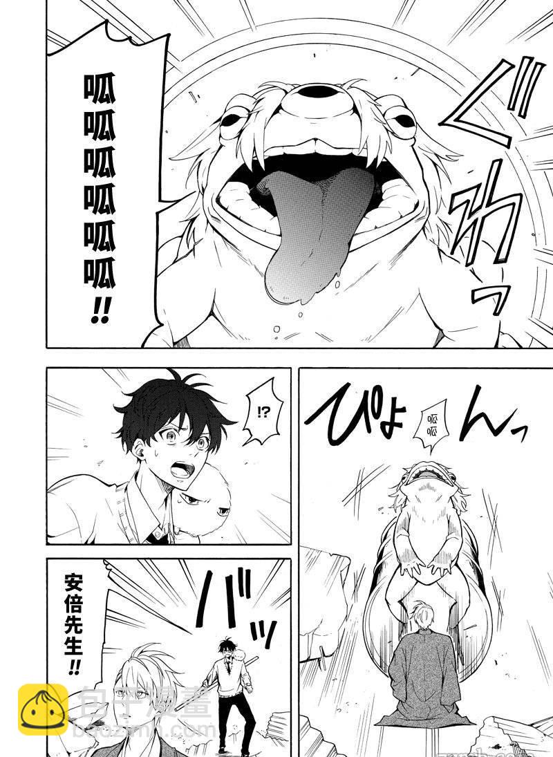 《忧郁的物怪庵》第69话 第4页