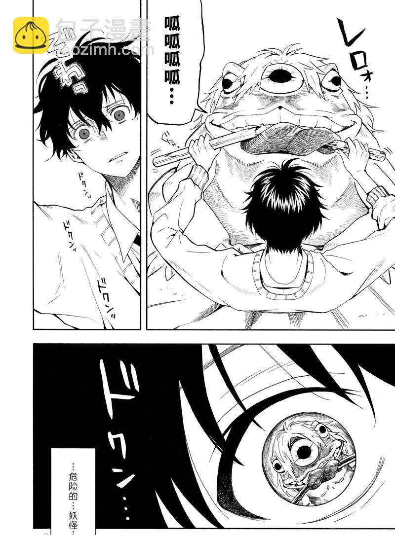 《忧郁的物怪庵》第69话 第6页
