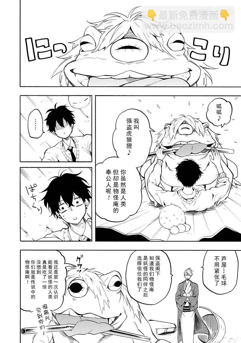 《忧郁的物怪庵》第69话 第8页