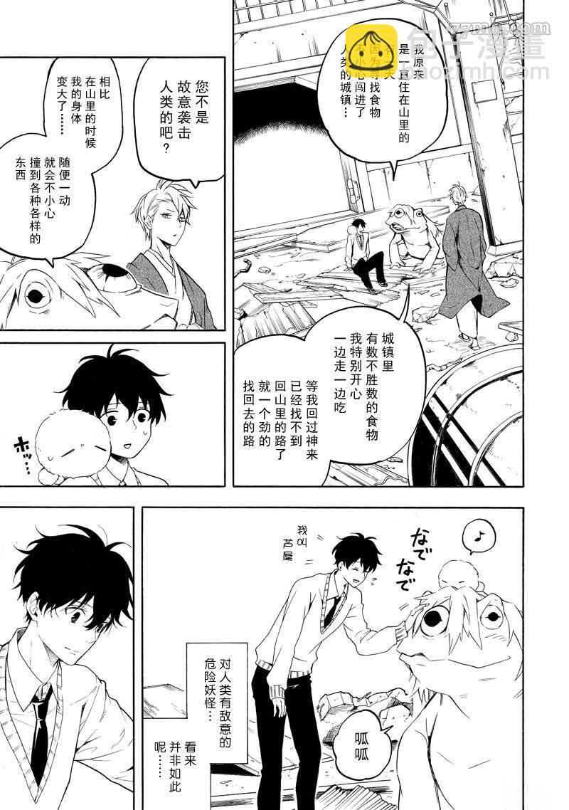 《忧郁的物怪庵》第69话 第9页
