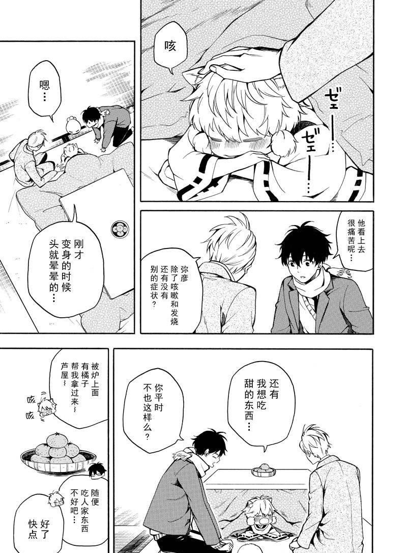 《忧郁的物怪庵》第72话 第11页