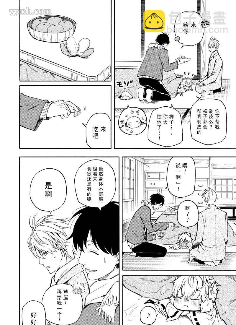 《忧郁的物怪庵》第72话 第12页
