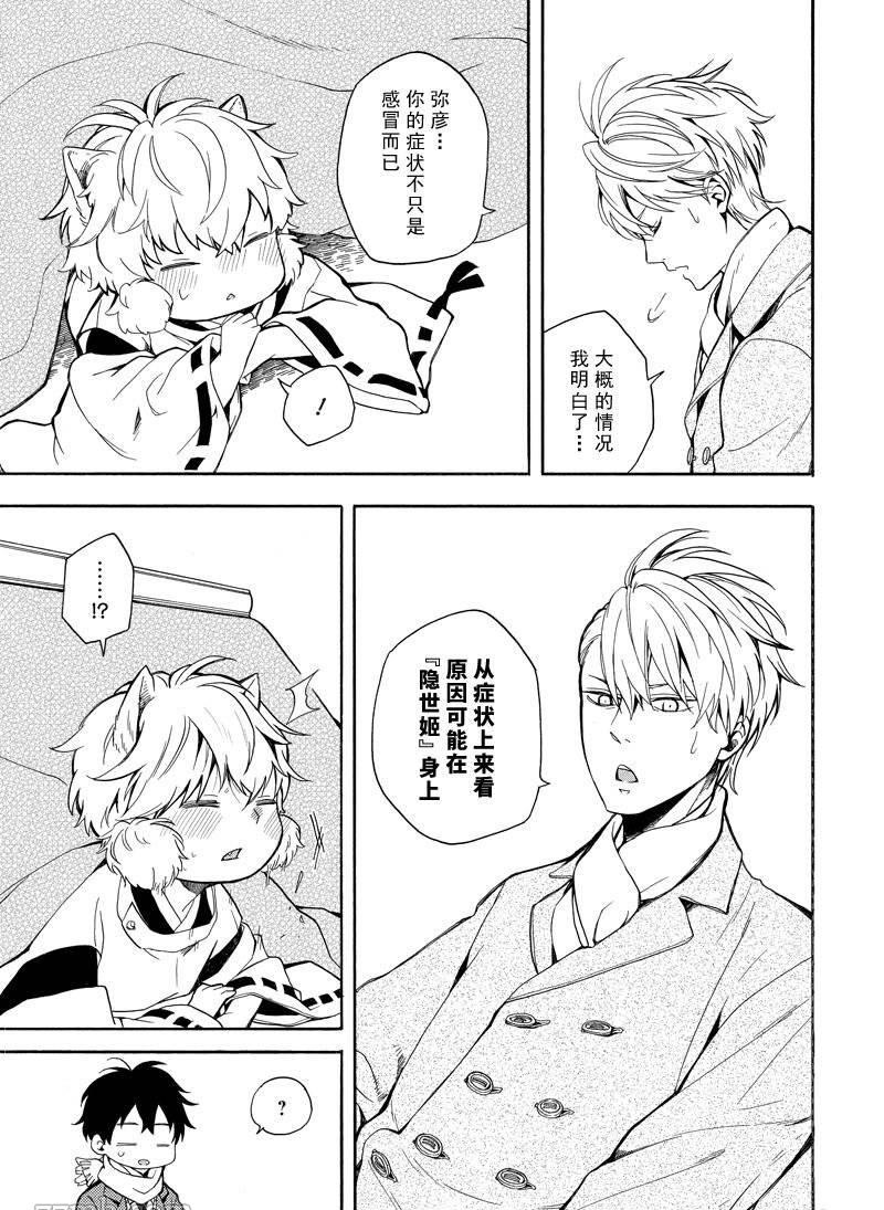《忧郁的物怪庵》第72话 第13页