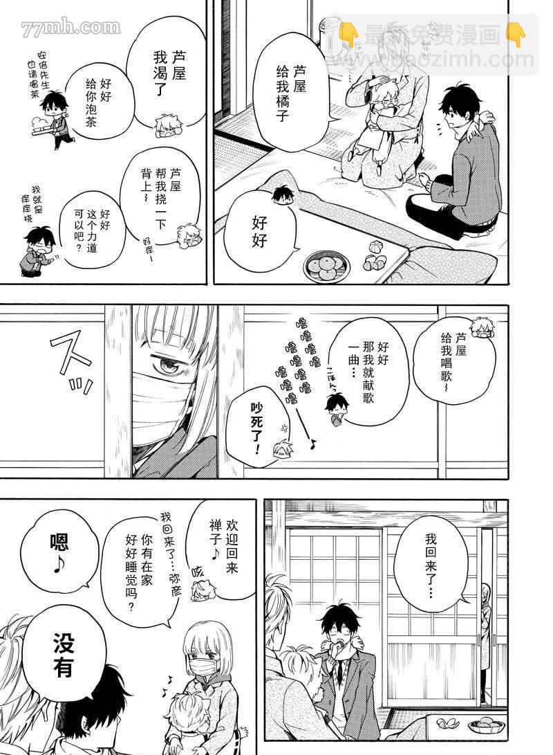 《忧郁的物怪庵》第72话 第17页