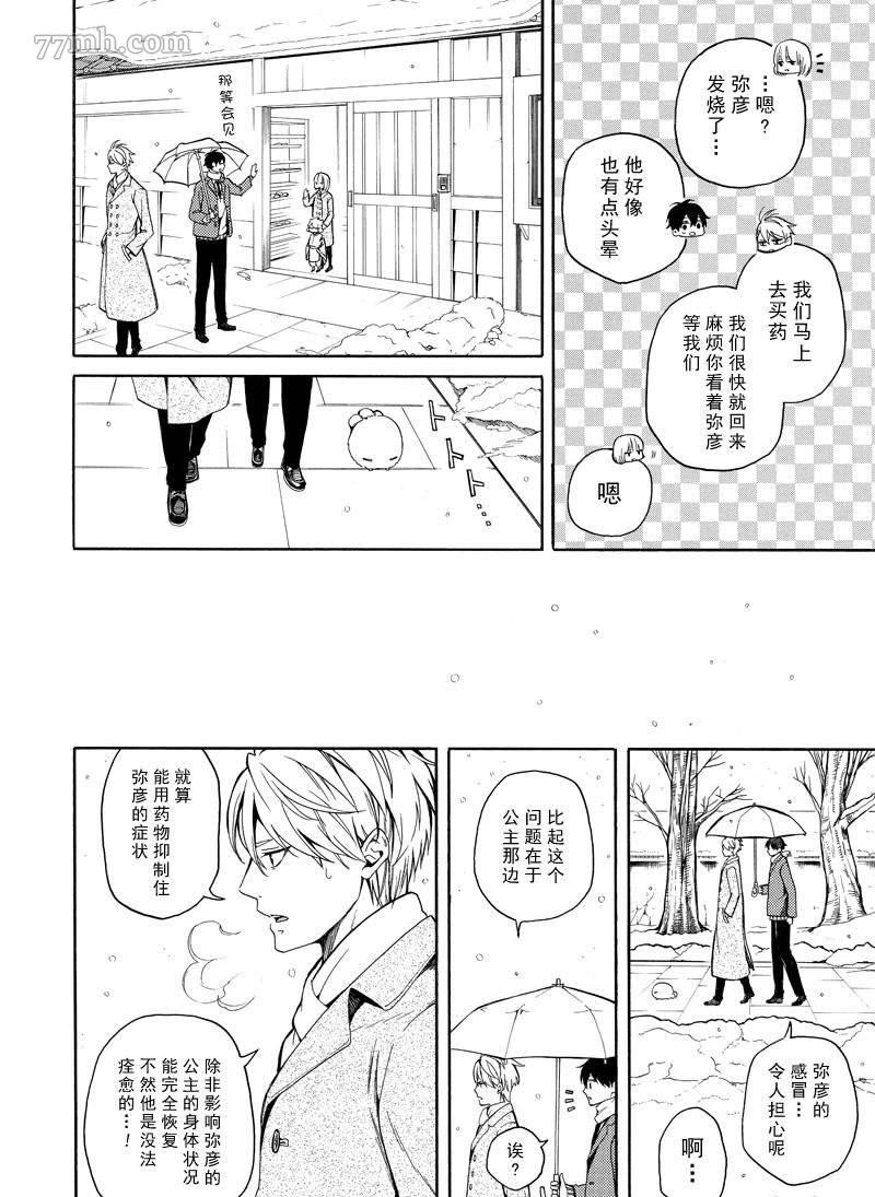 《忧郁的物怪庵》第72话 第18页