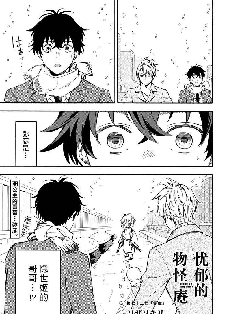 《忧郁的物怪庵》第72话 第1页