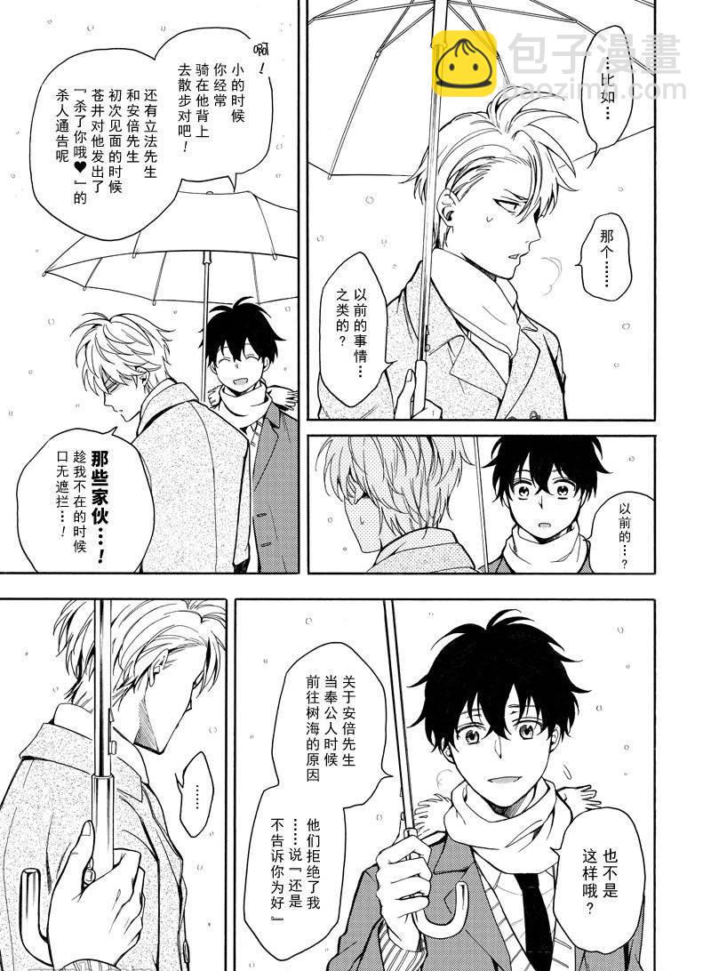 《忧郁的物怪庵》第72话 第21页