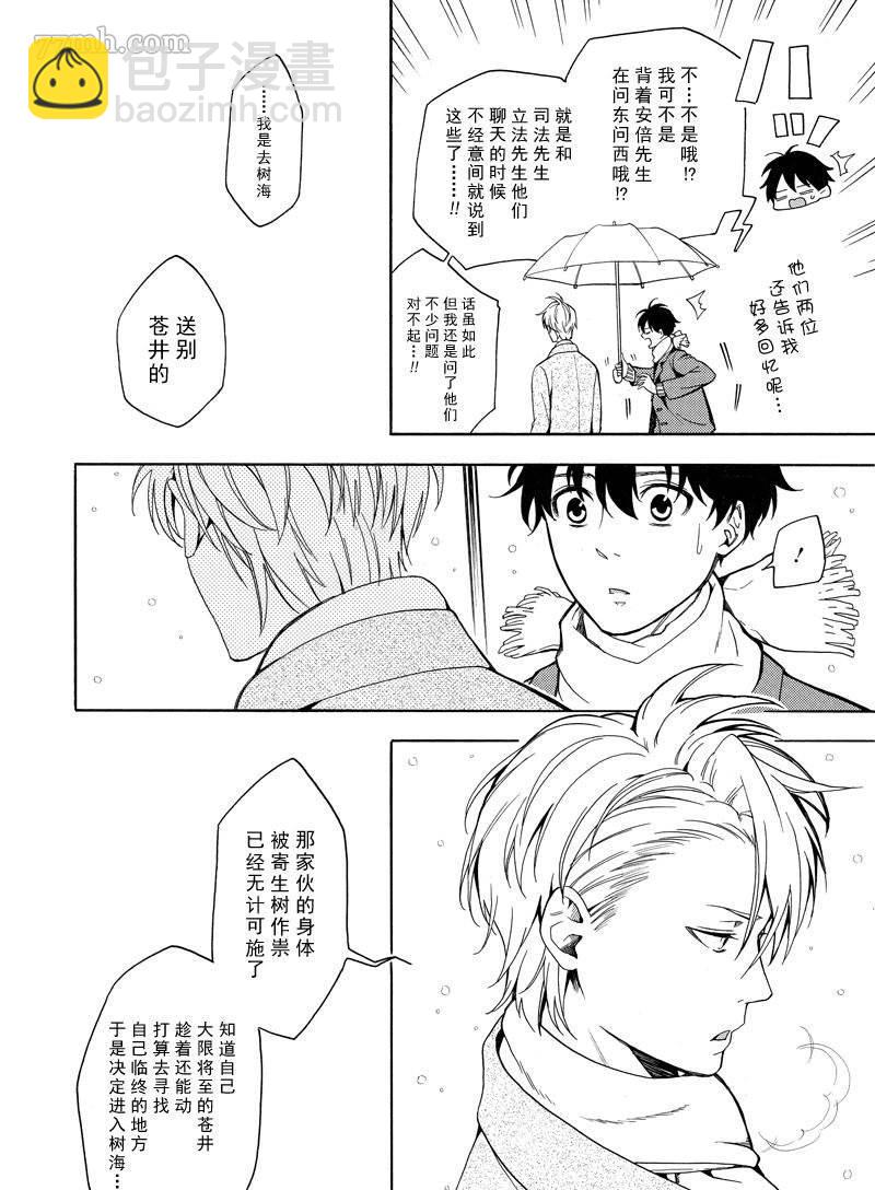 《忧郁的物怪庵》第72话 第22页