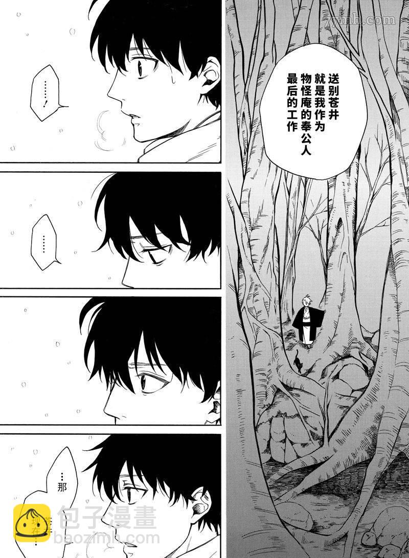 《忧郁的物怪庵》第72话 第23页