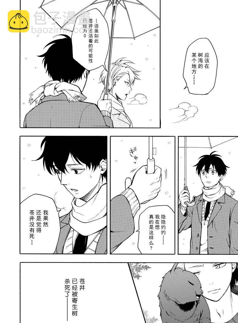 《忧郁的物怪庵》第72话 第24页