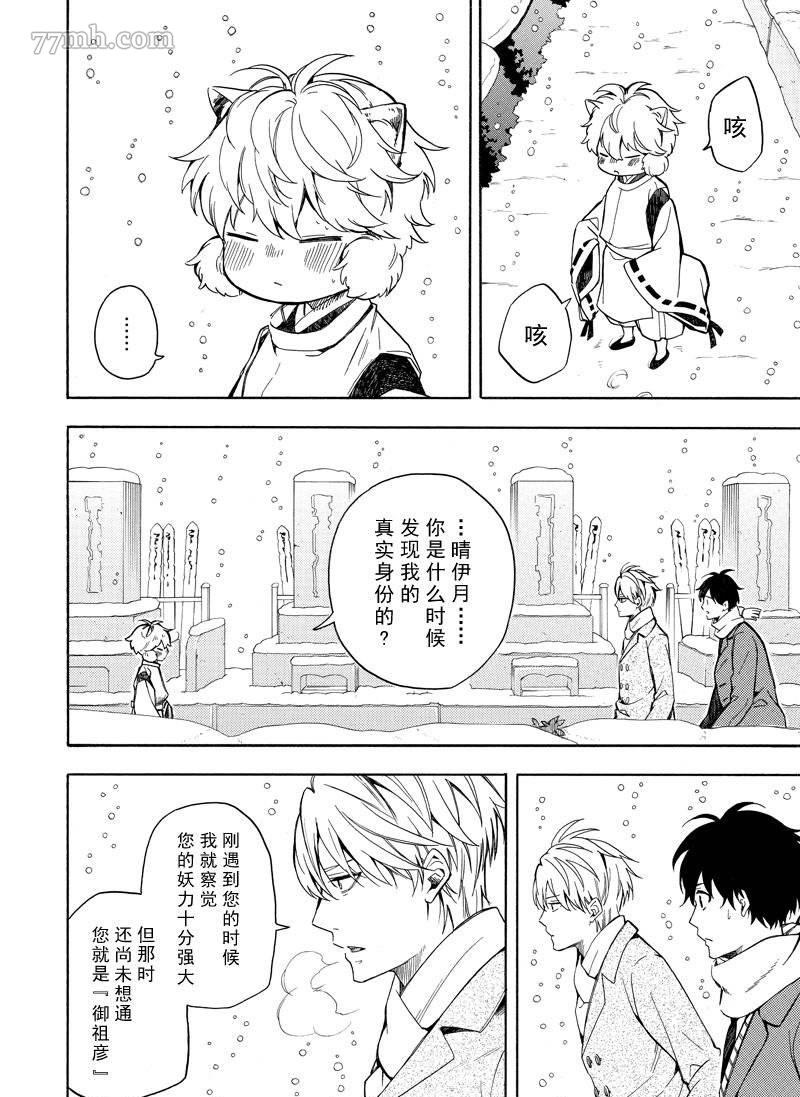 《忧郁的物怪庵》第72话 第2页