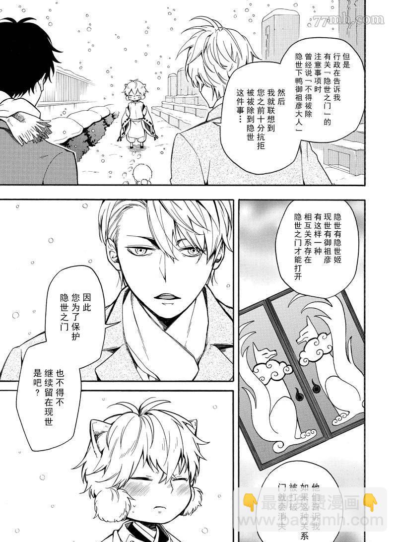《忧郁的物怪庵》第72话 第3页