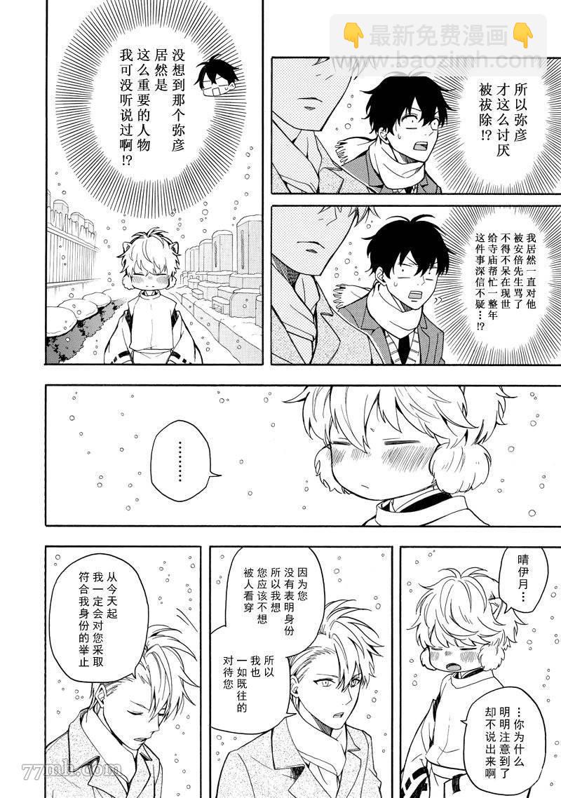 《忧郁的物怪庵》第72话 第4页